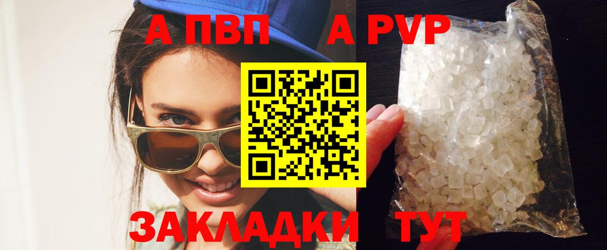 А ПВП Crystall Балабаново