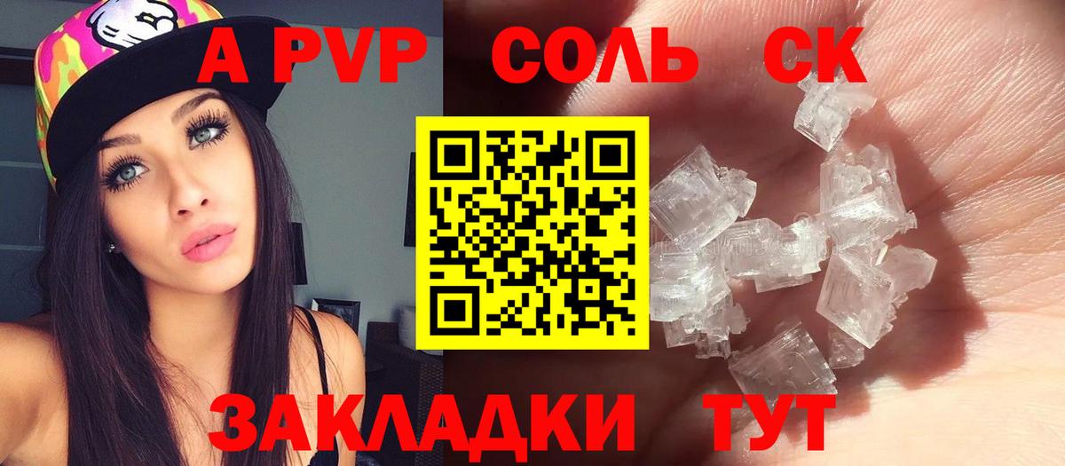 A-PVP  Балабаново  Альфа ПВП Соль 