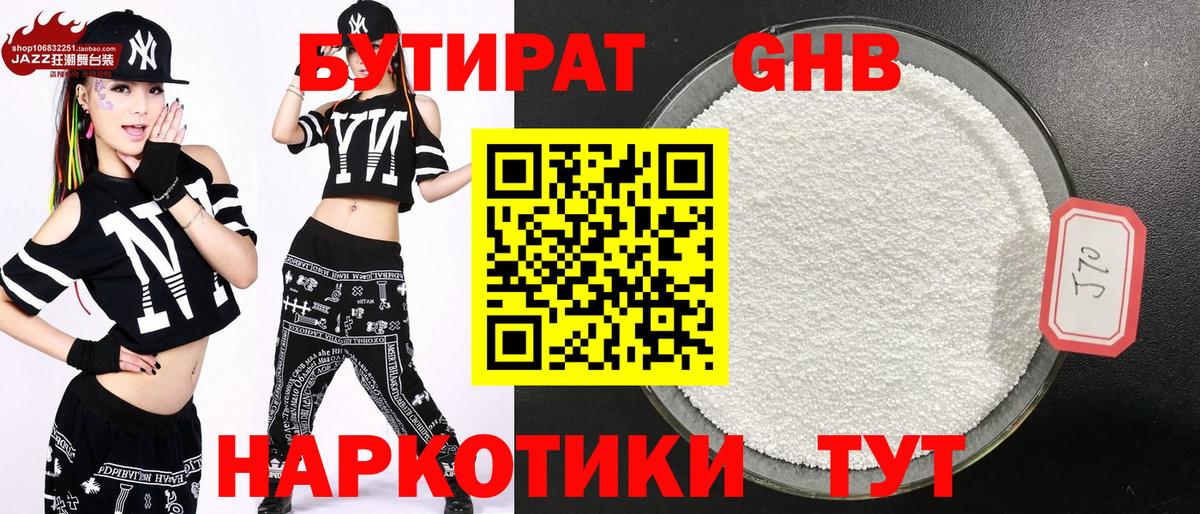 Бутират жидкий экстази Балабаново