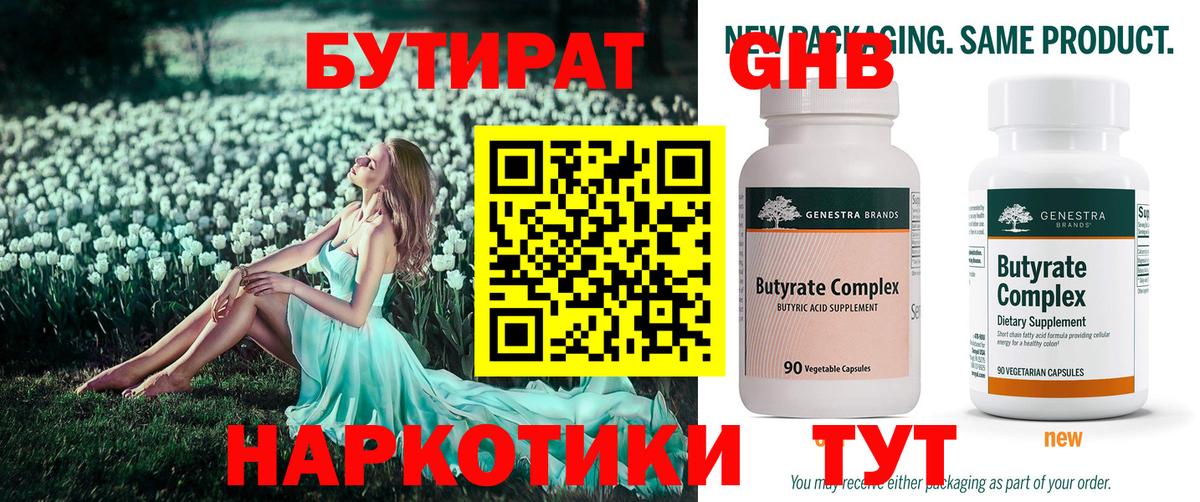 БУТИРАТ  Бутират BDO  Вход с VPN  Балабаново 