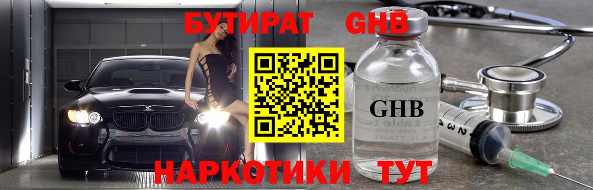 Бутират бутик Балабаново