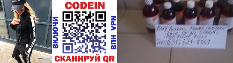 Codein напиток Lean (лин) Балабаново