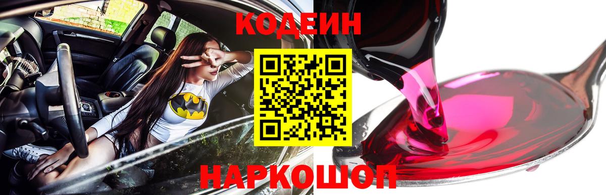 Балабаново  Кодеин Purple Drank  Codein Purple Drank  Вход с VPN 