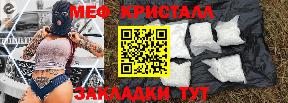 Меф кристаллы Балабаново