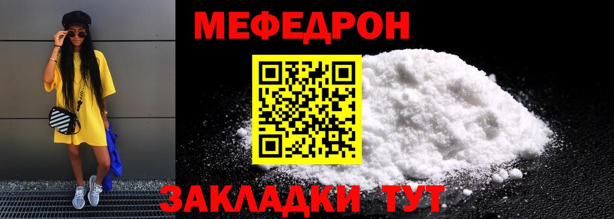 Меф мяу мяу  Балабаново